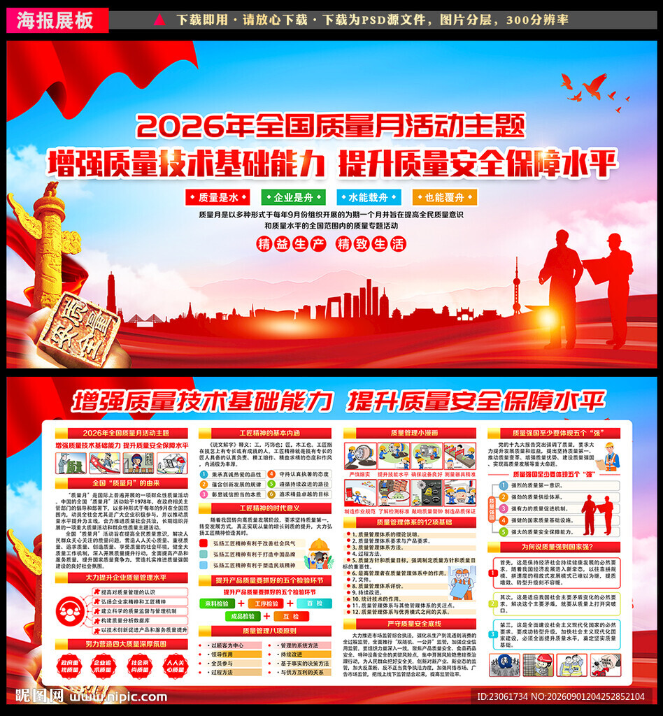 2026年质量月