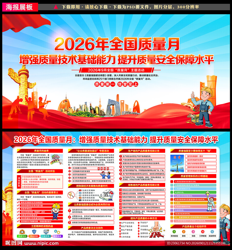 2026年全国质量月