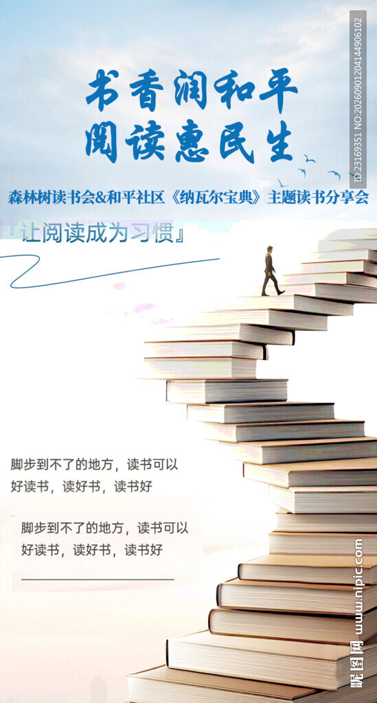 生活读书分享会视频宣传背景