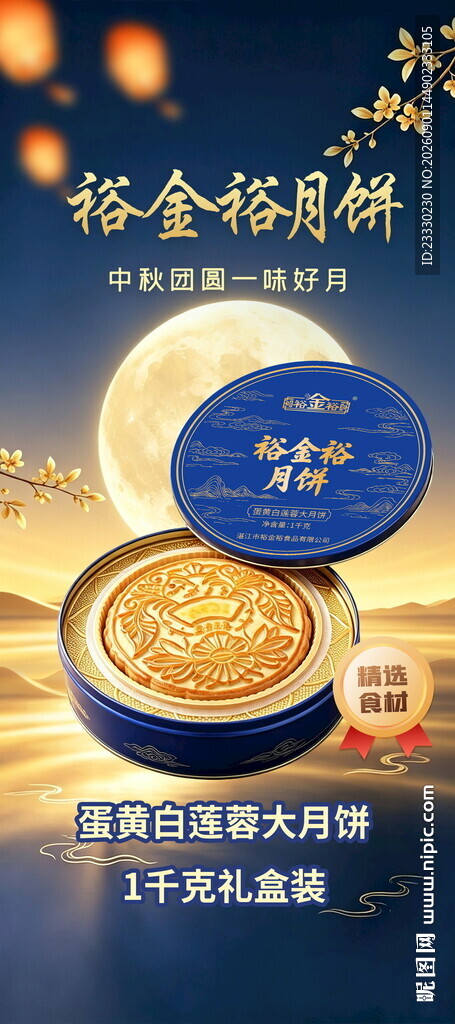 月饼展架文字可改