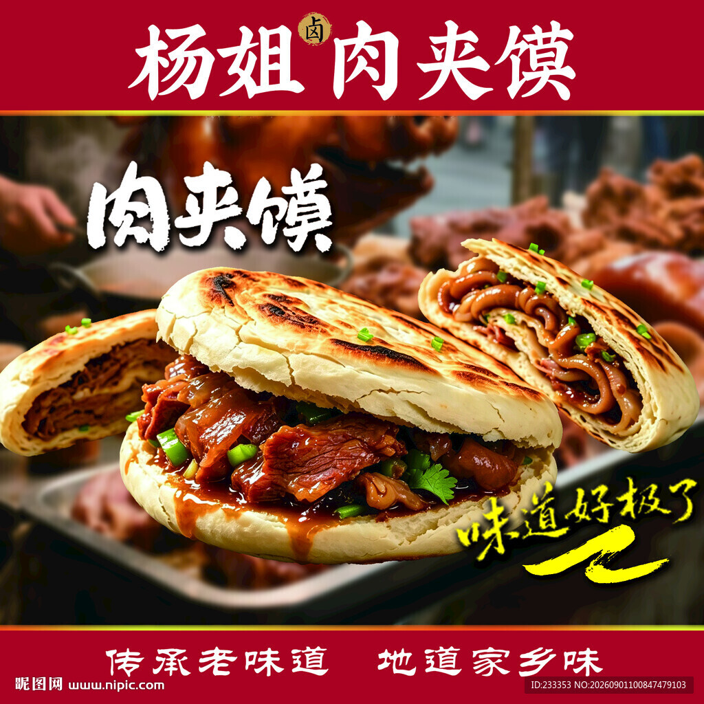 杨姐美味肉夹馍