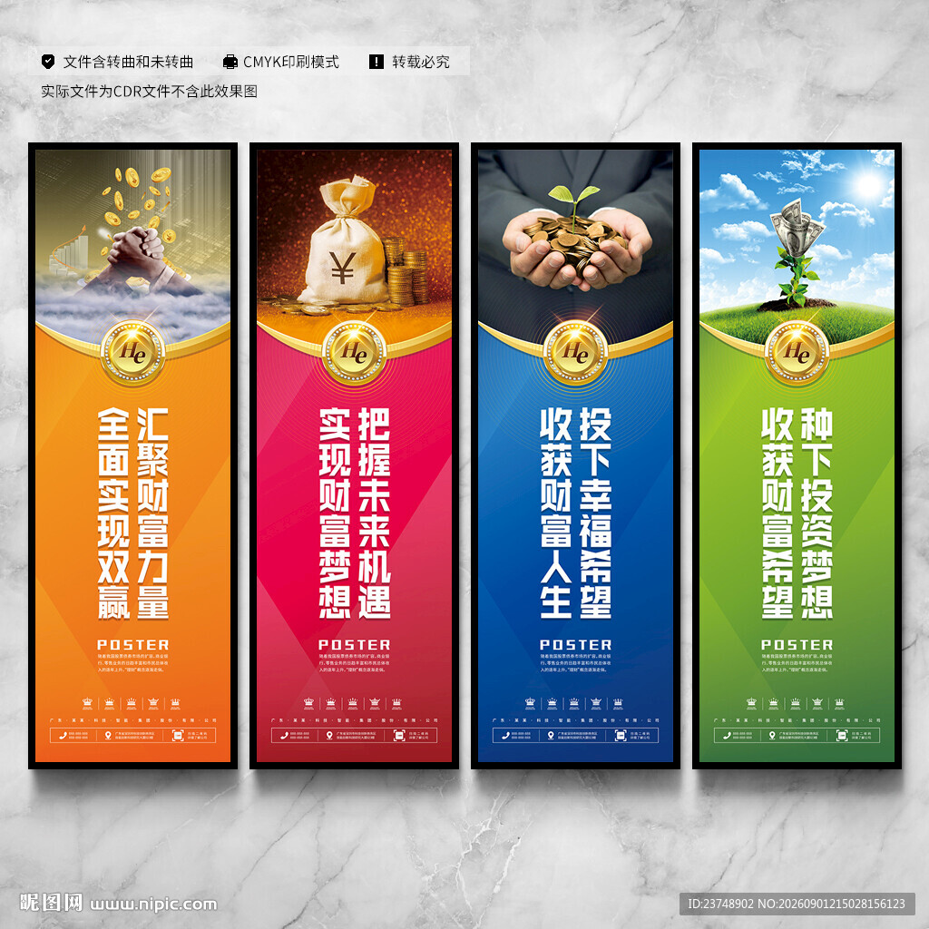 投资理财展板