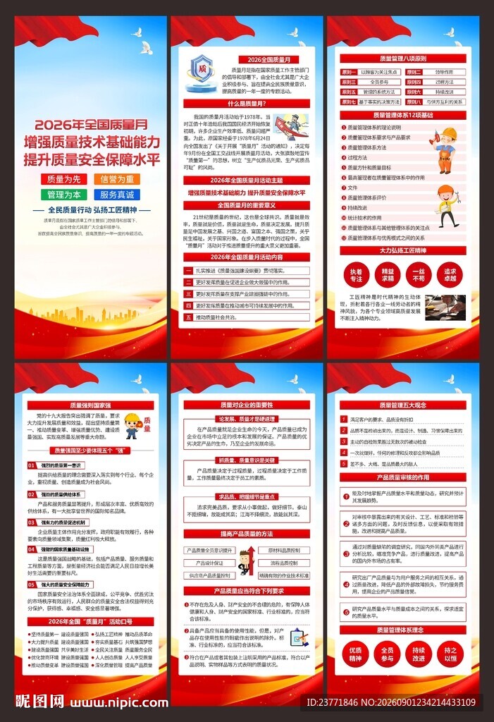 质量月展架