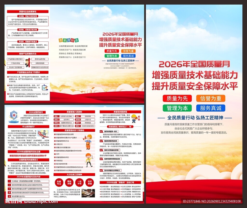 质量月三折页