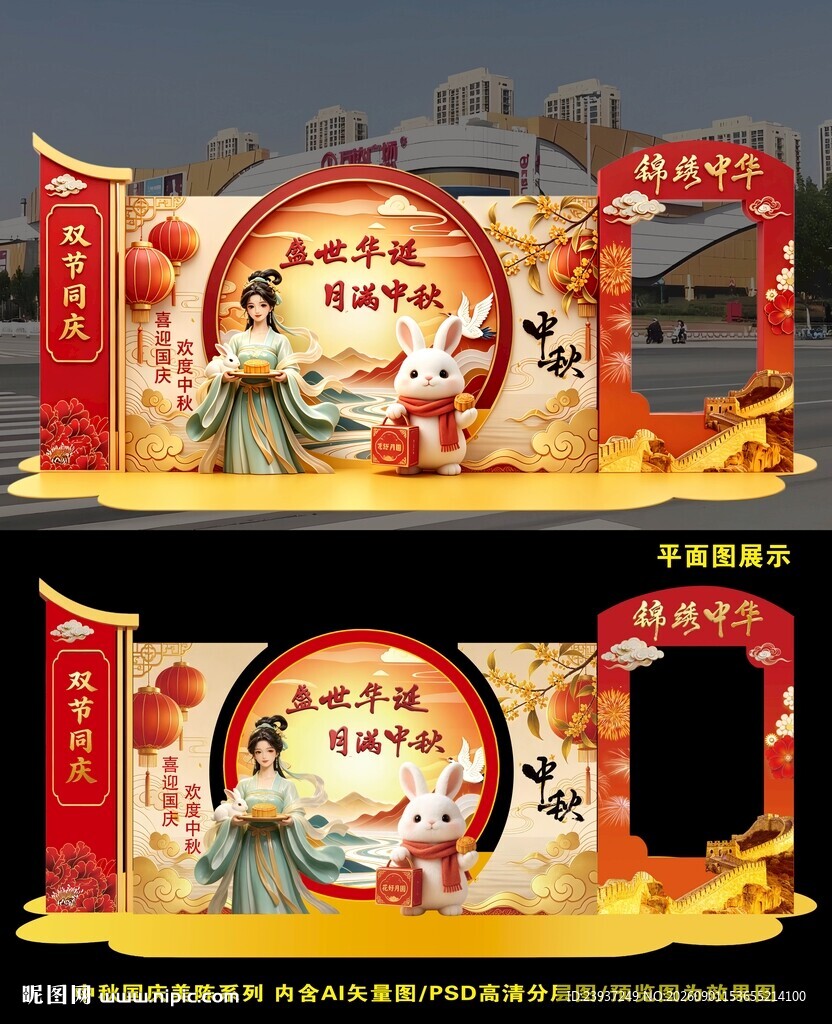 喜迎国庆欢度中秋双节同庆美陈布