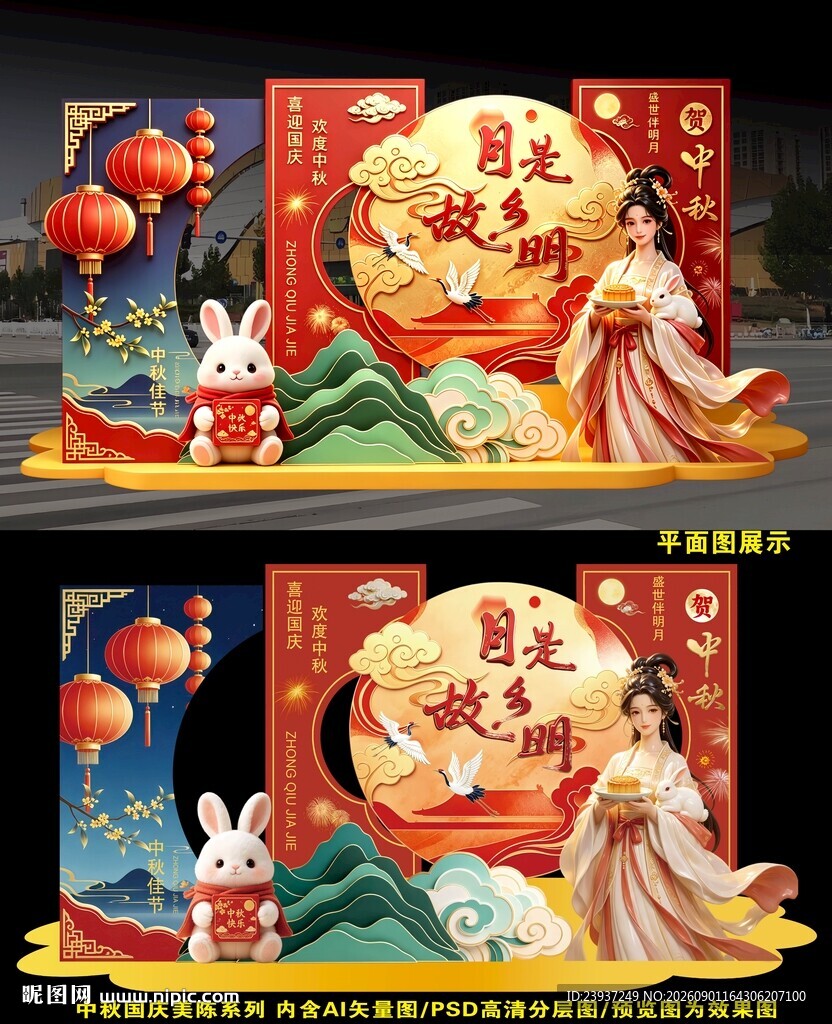 喜迎国庆欢度中秋双节同庆美陈