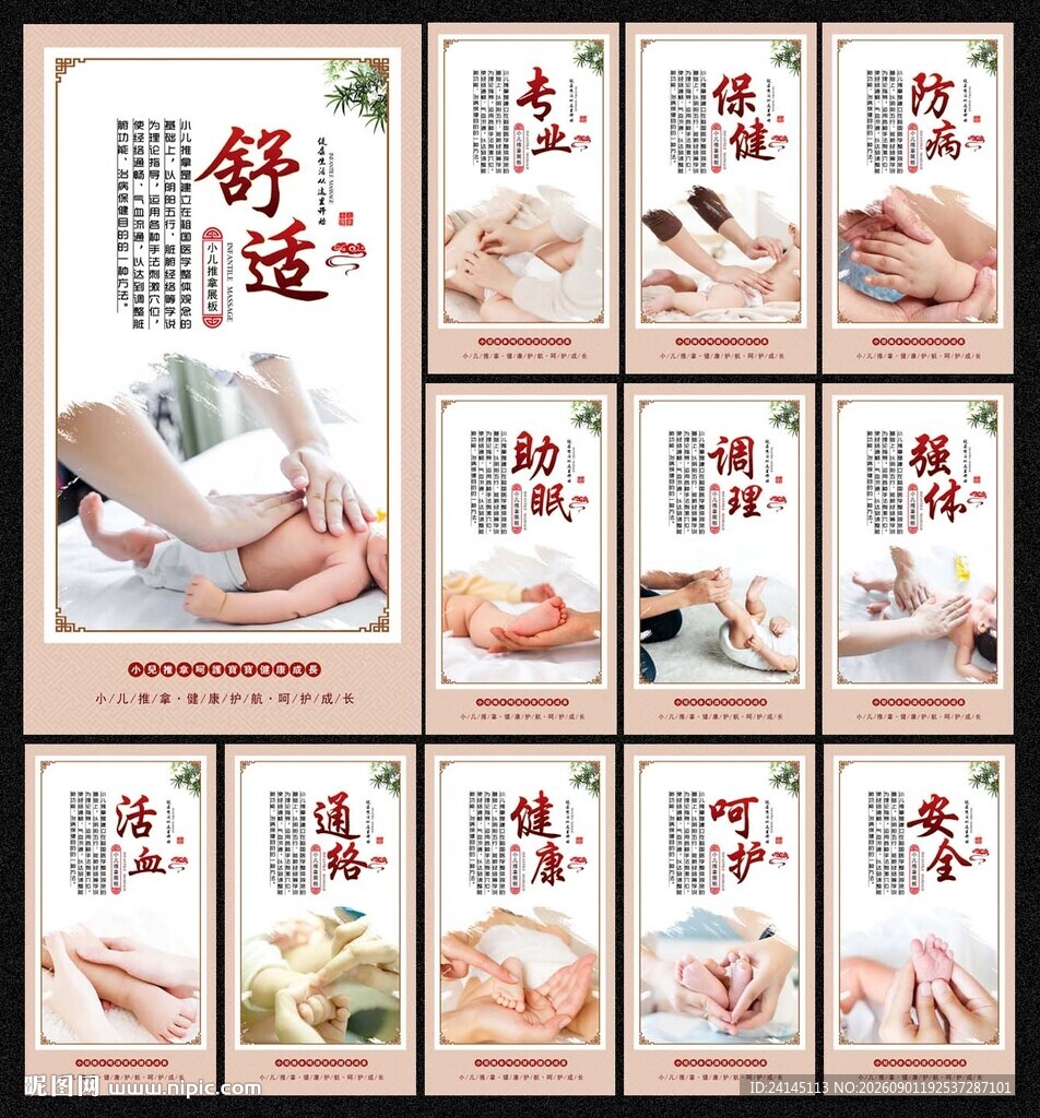 小儿推拿