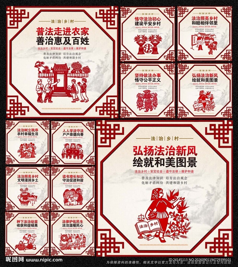 法治乡村