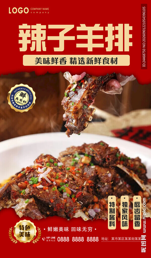 辣子羊排