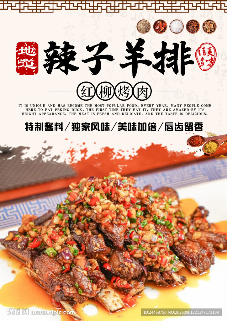 辣子羊排