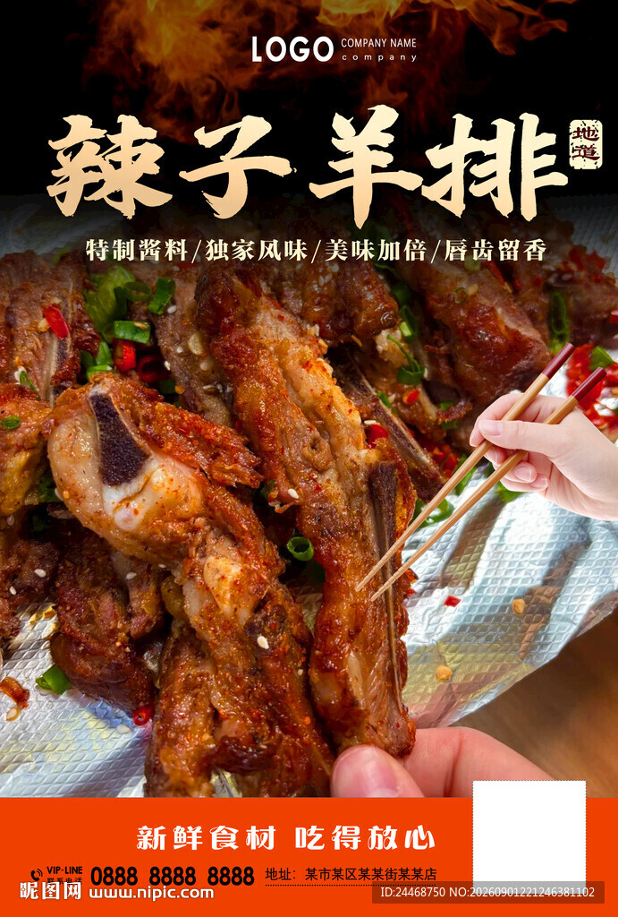 辣子羊排