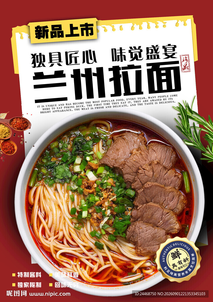 兰州拉面