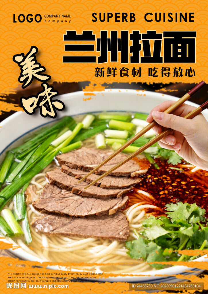 兰州拉面
