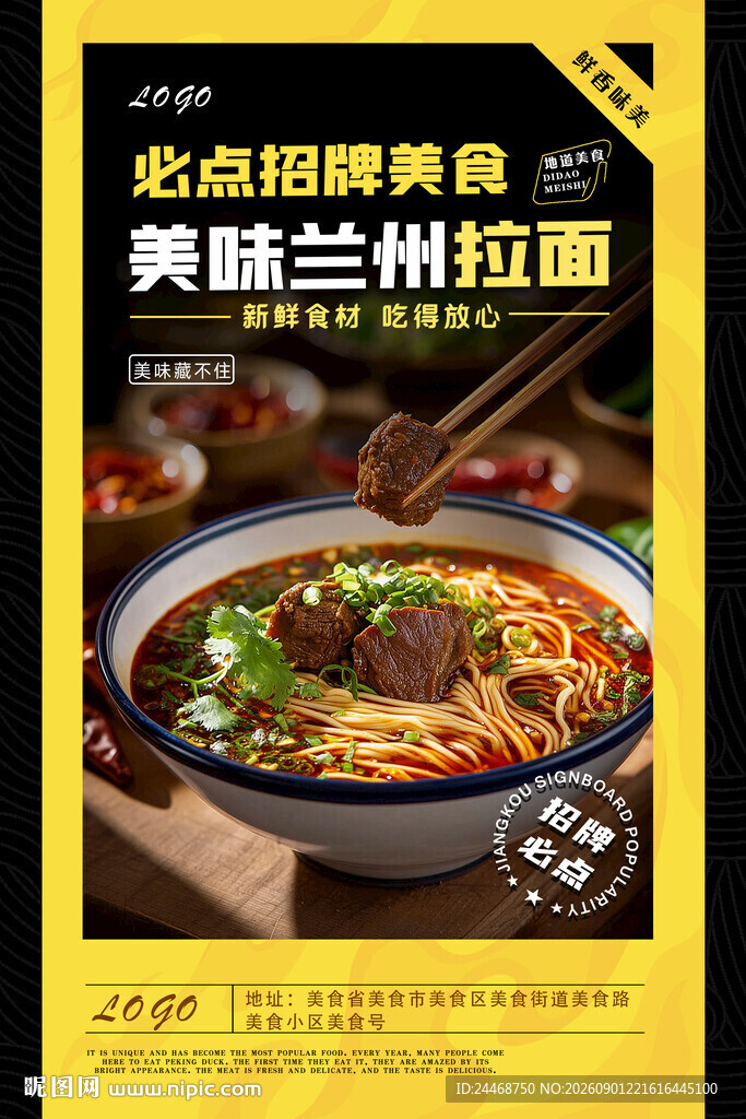 兰州拉面