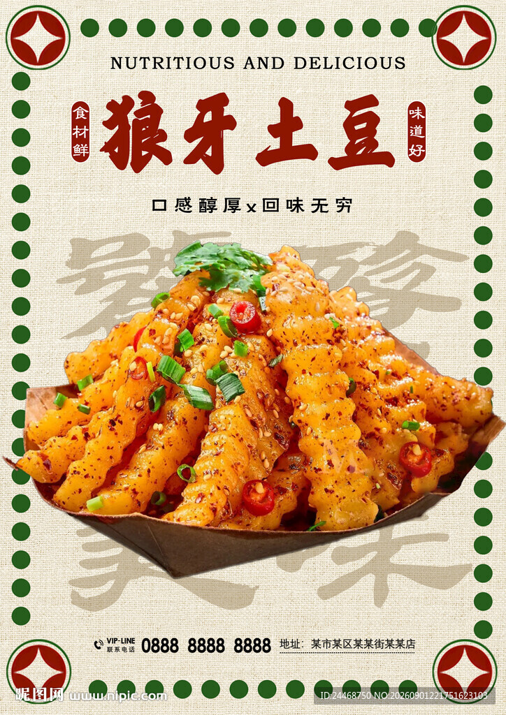 狼牙土豆
