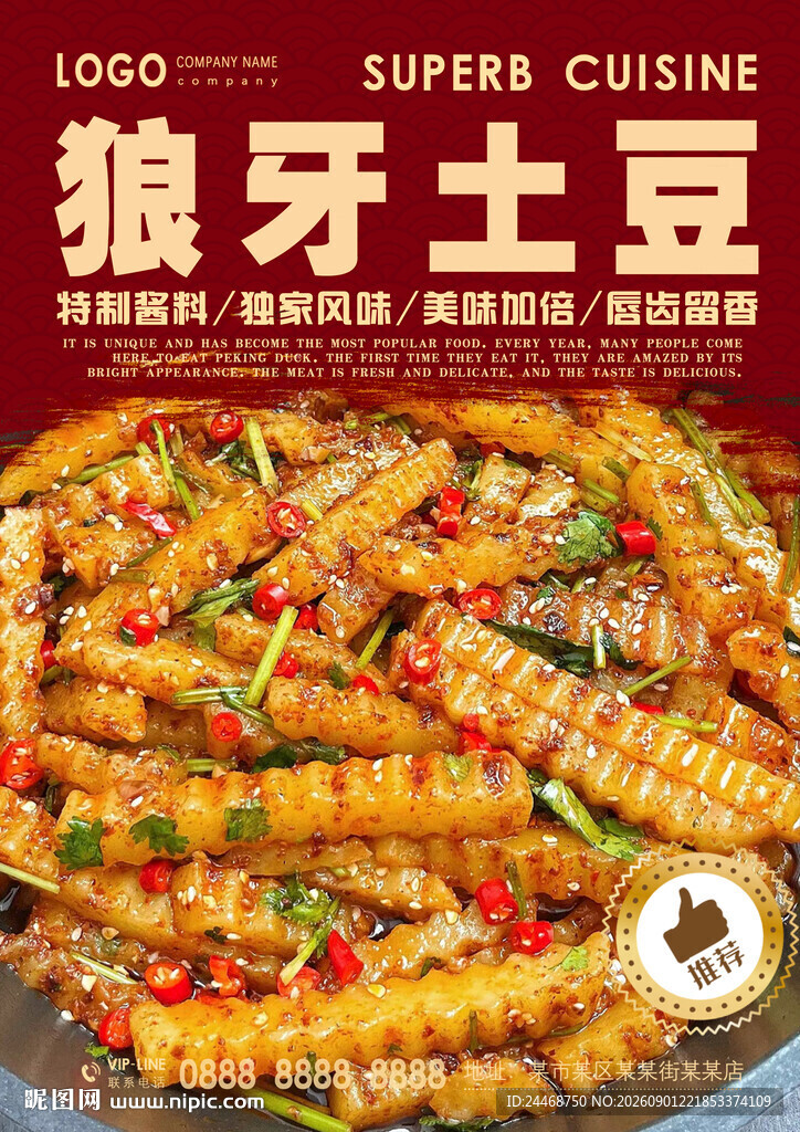 狼牙土豆