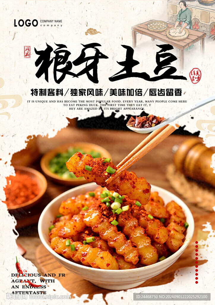 狼牙土豆