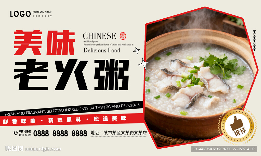 老火粥