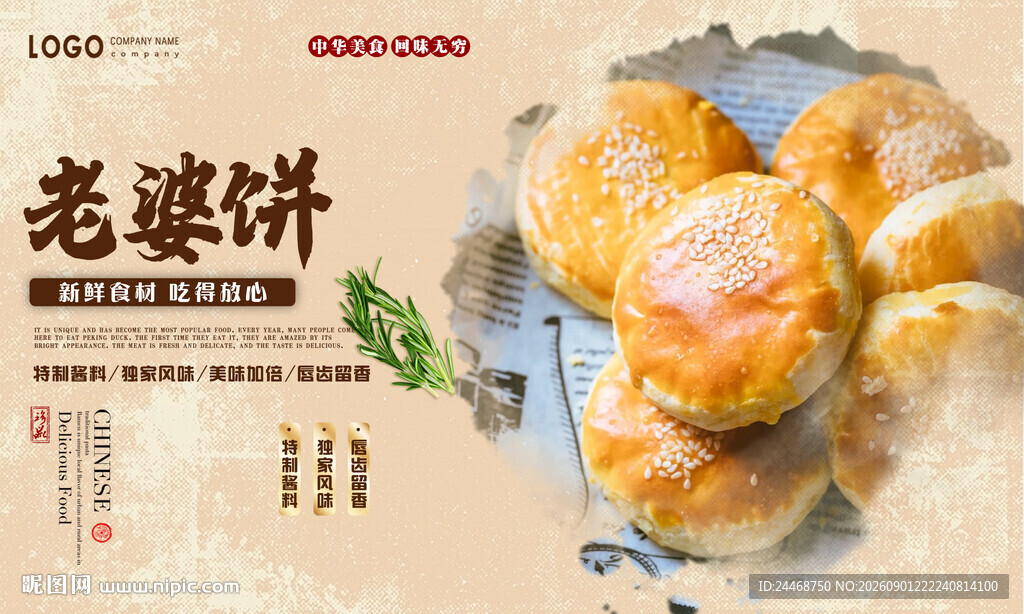 老婆饼