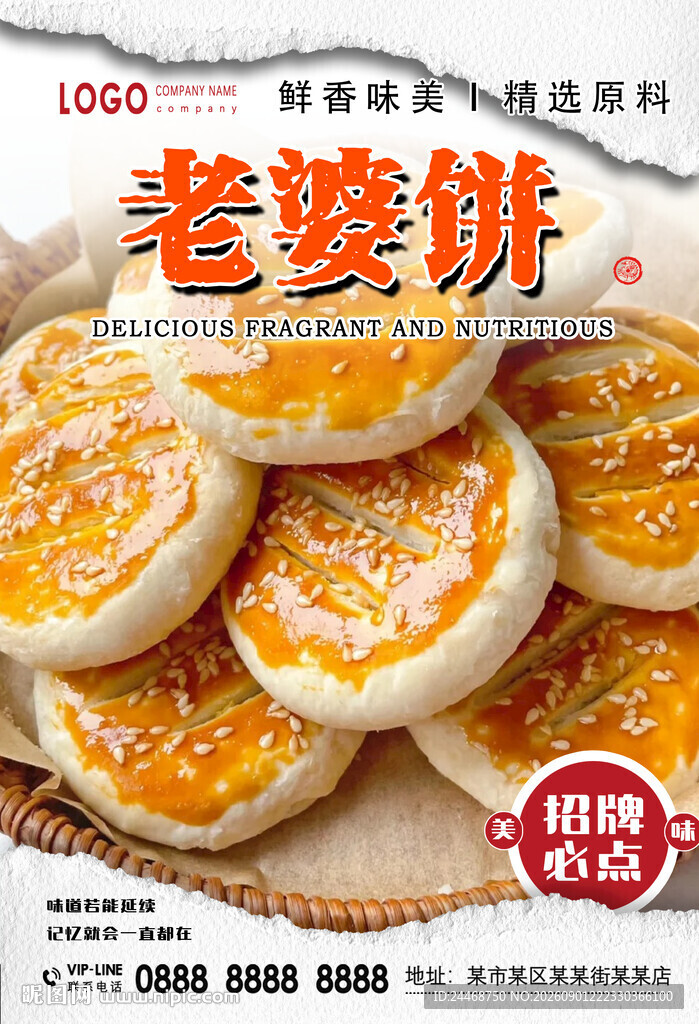 老婆饼