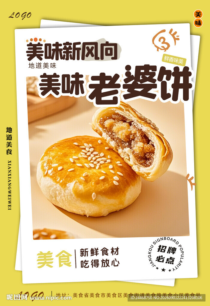 老婆饼