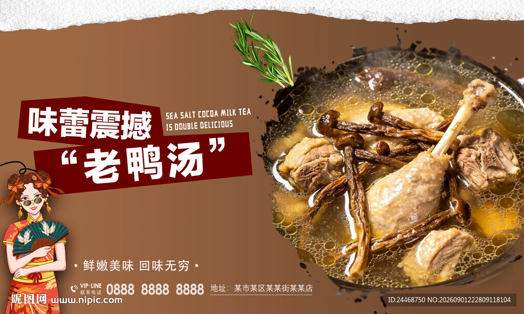 老鸭汤