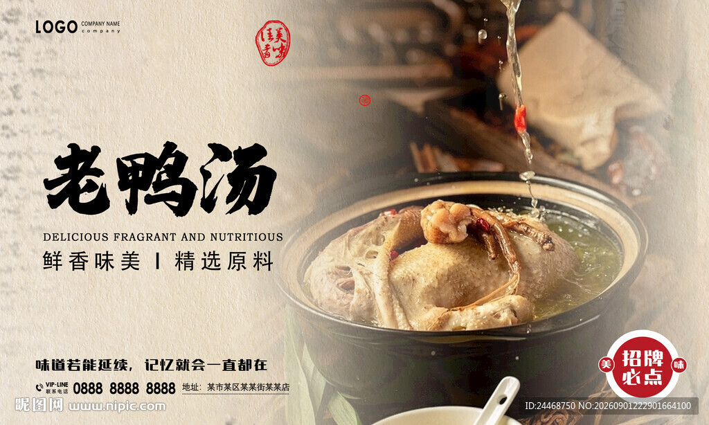 老鸭汤