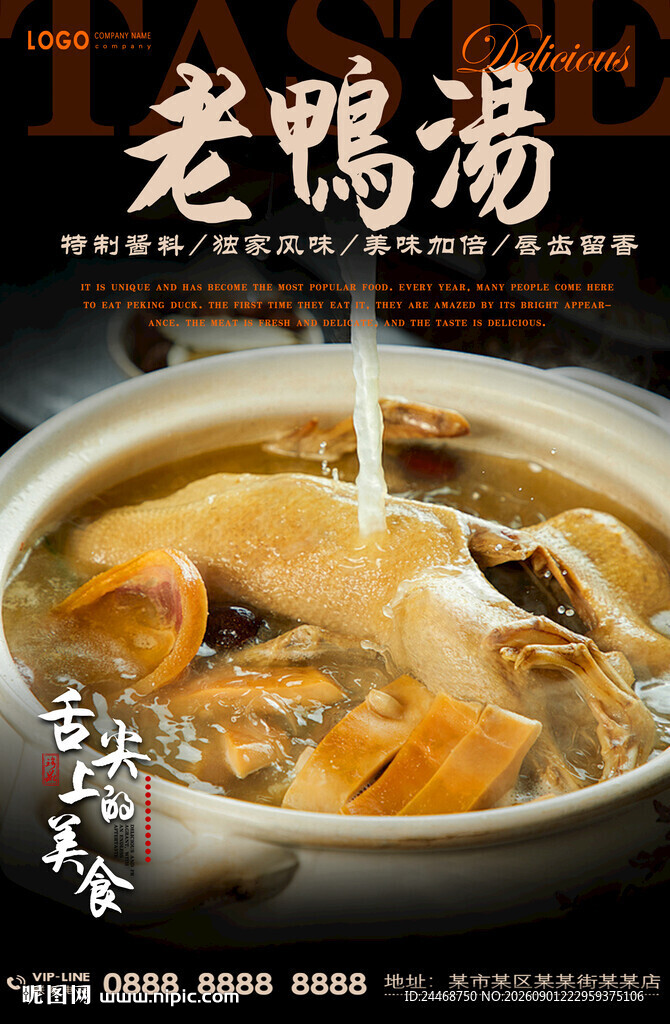 老鸭汤