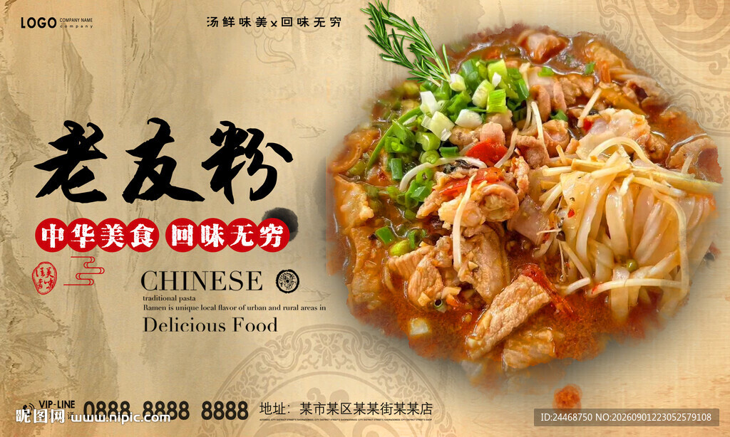 老友粉