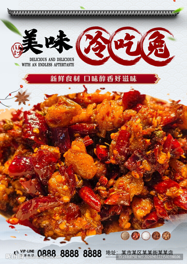 冷吃兔