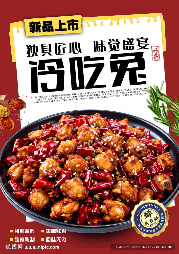 冷吃兔
