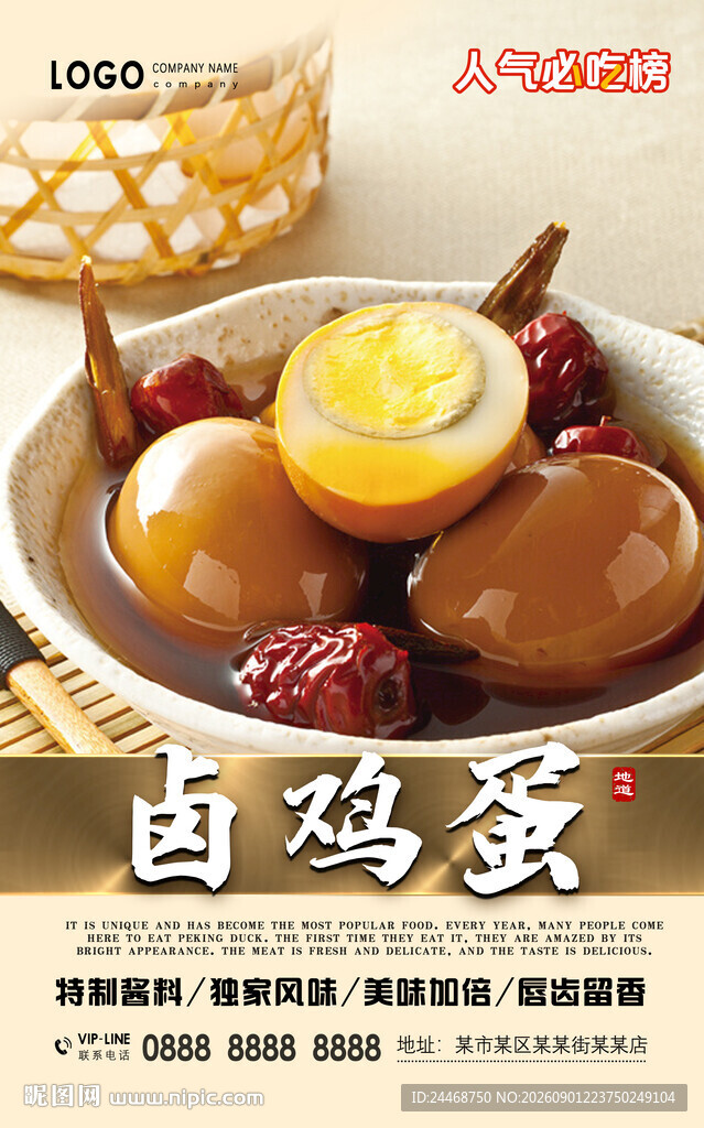 卤鸡蛋