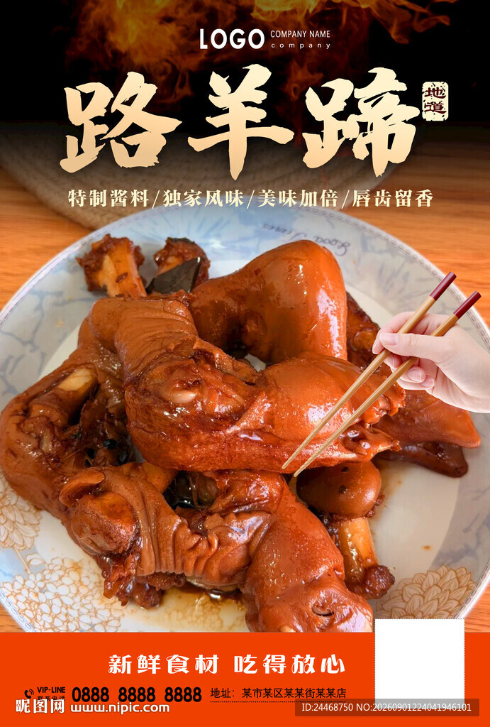 卤羊蹄