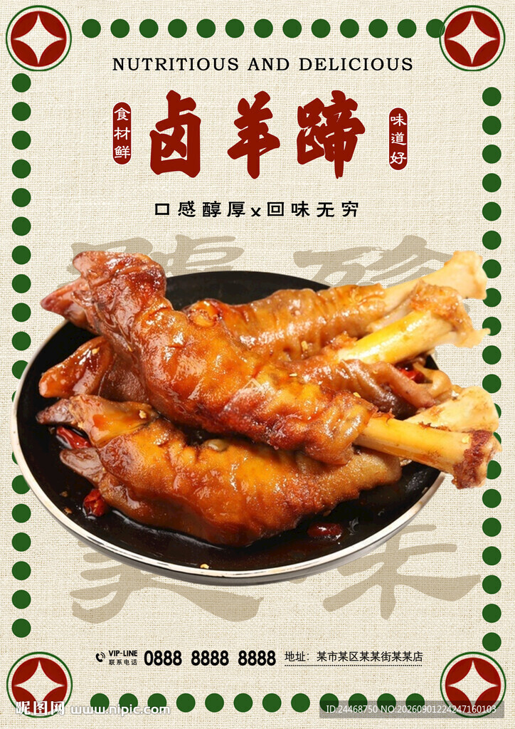 卤羊蹄