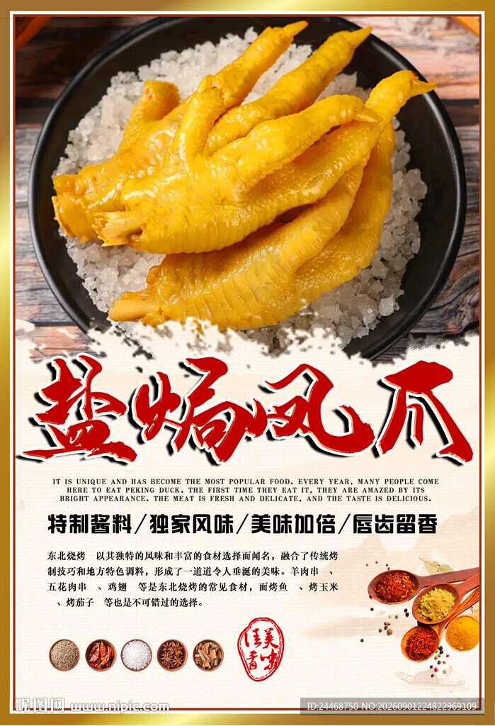 盐焗凤爪