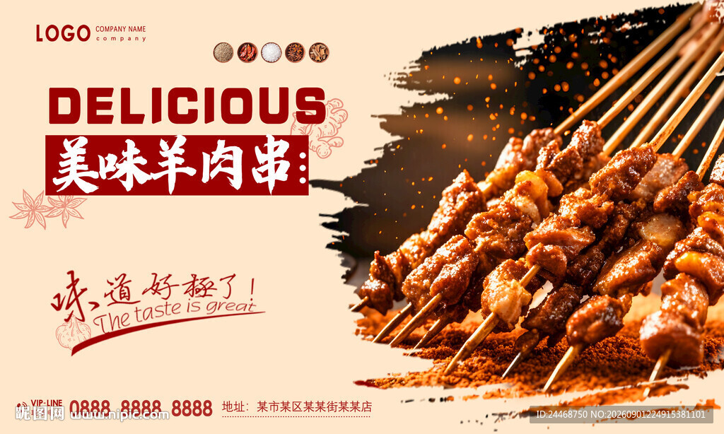 羊肉串