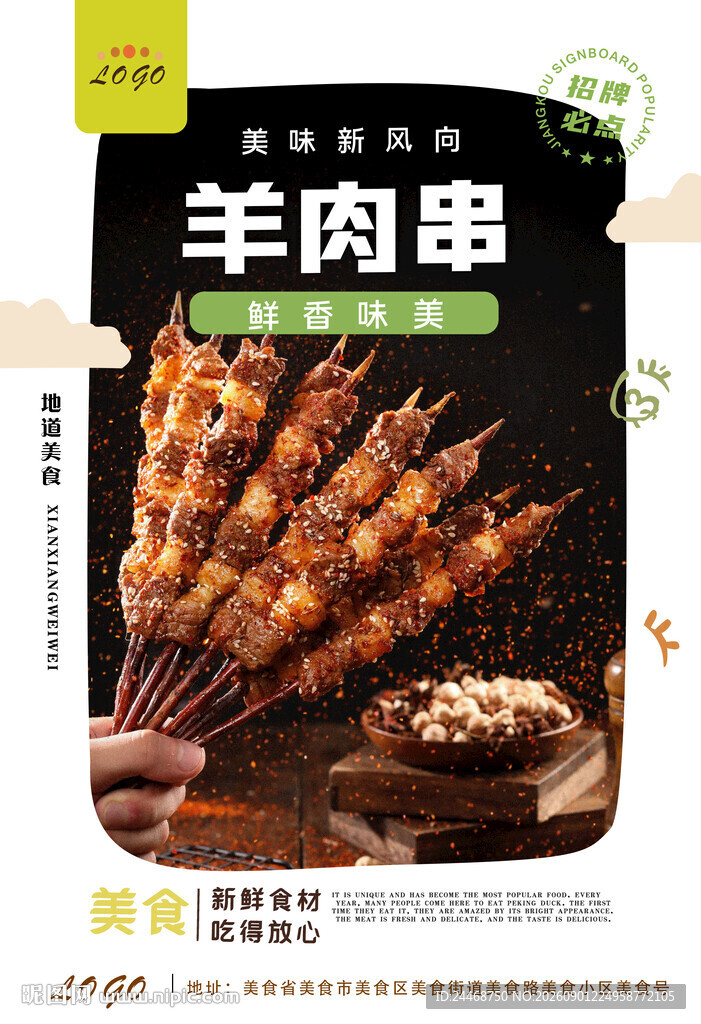 羊肉串