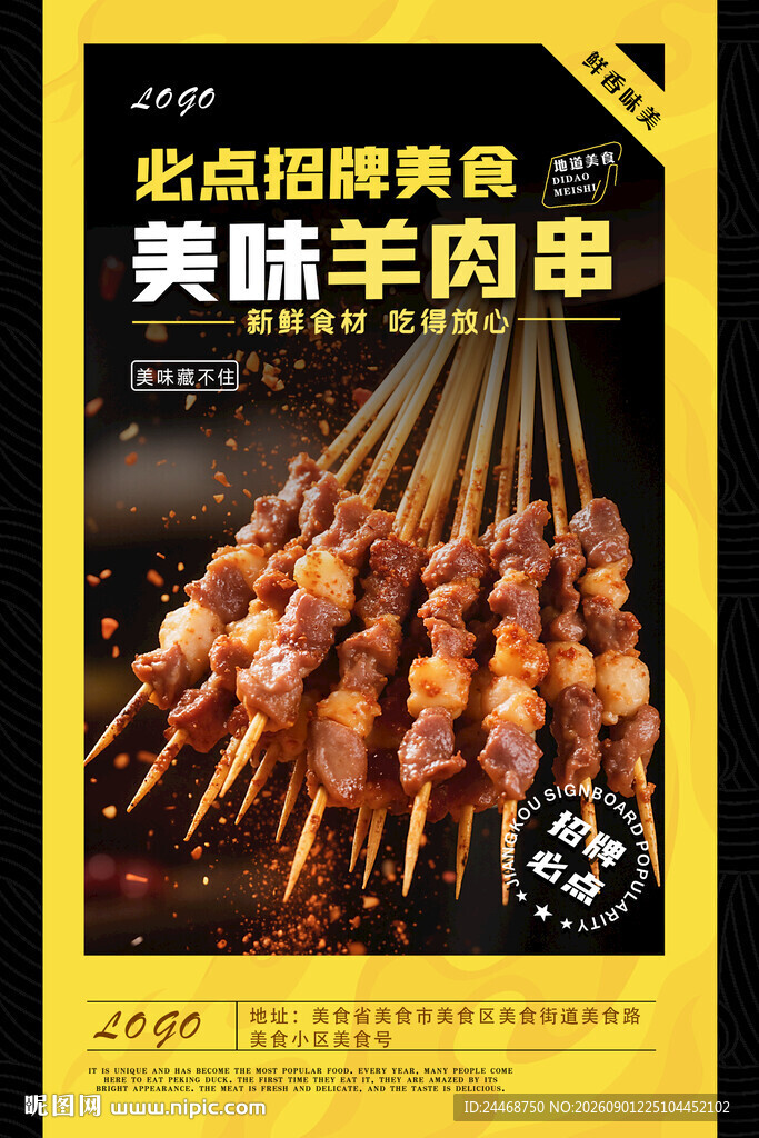 羊肉串