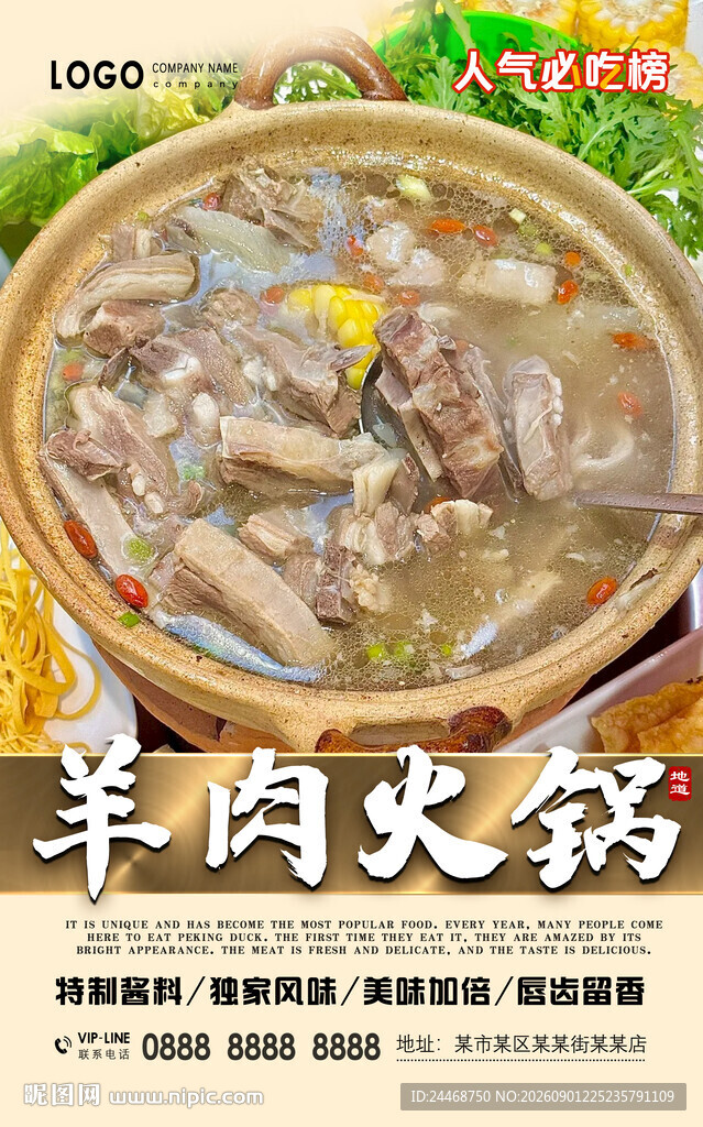 羊肉火锅