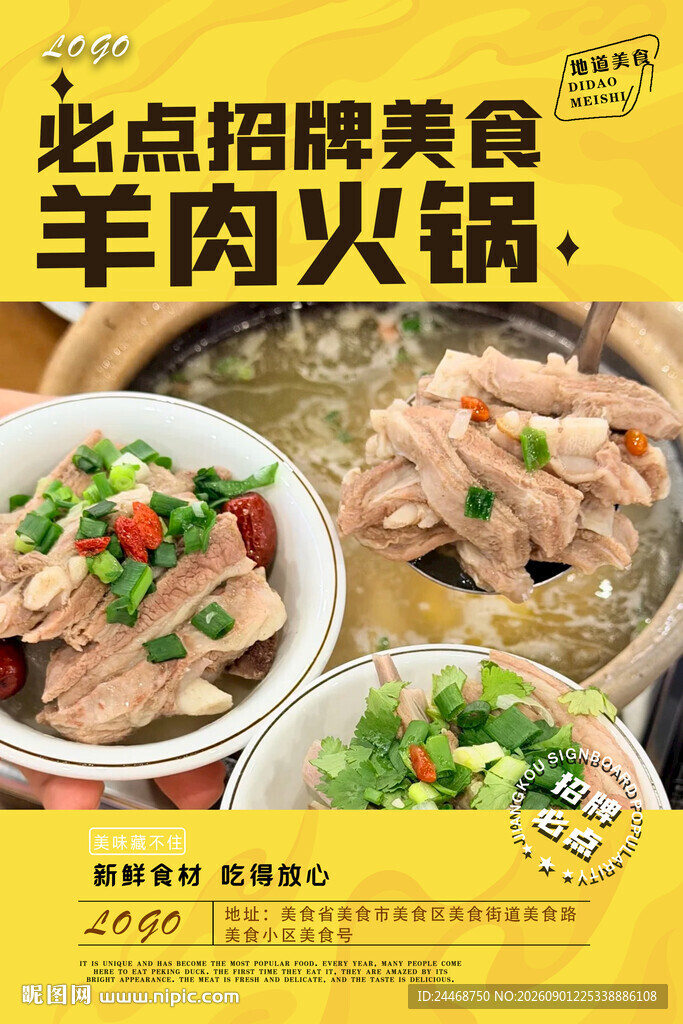 羊肉火锅