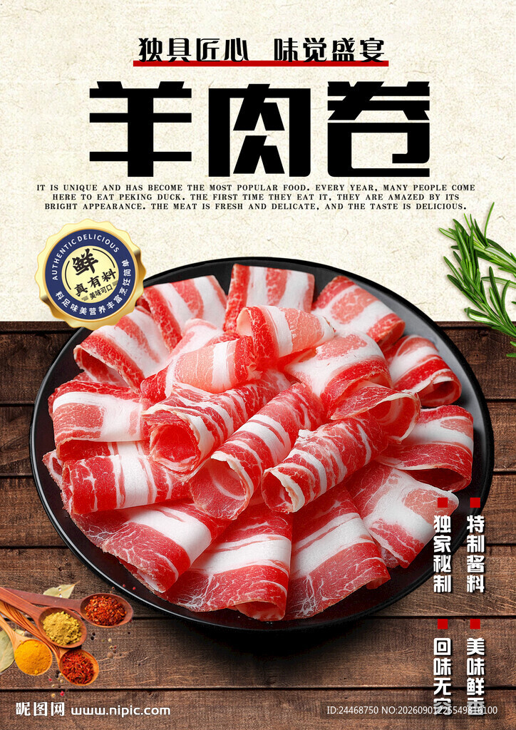 羊肉卷