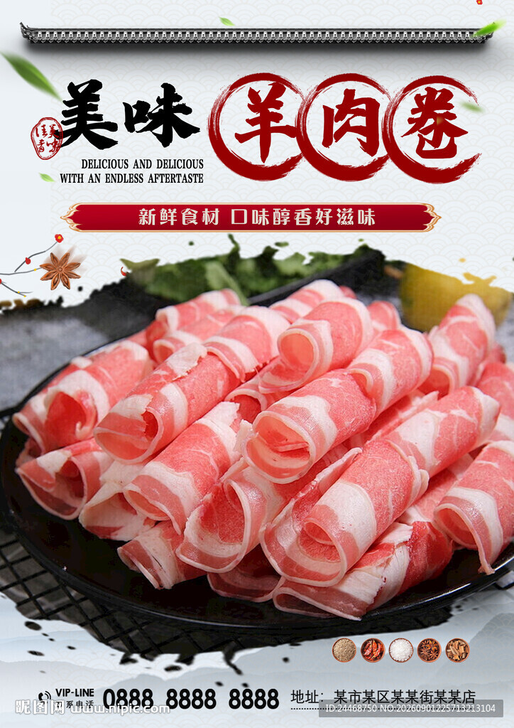 羊肉卷