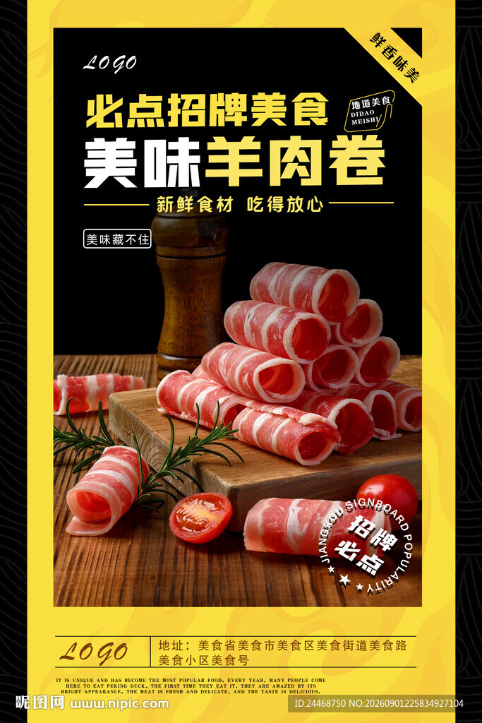 羊肉卷