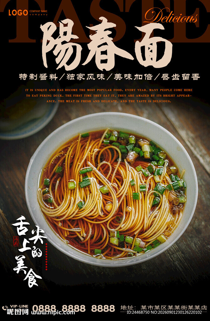 阳春面