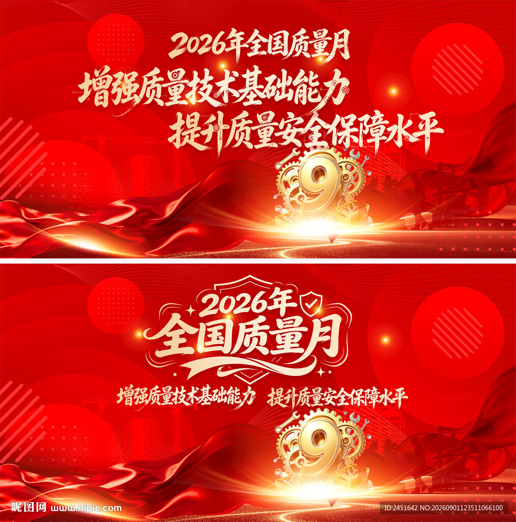 2026全国质量月
