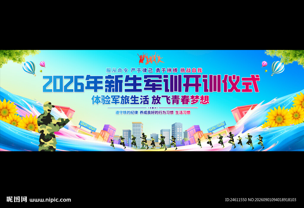 2026新生军训开训仪式