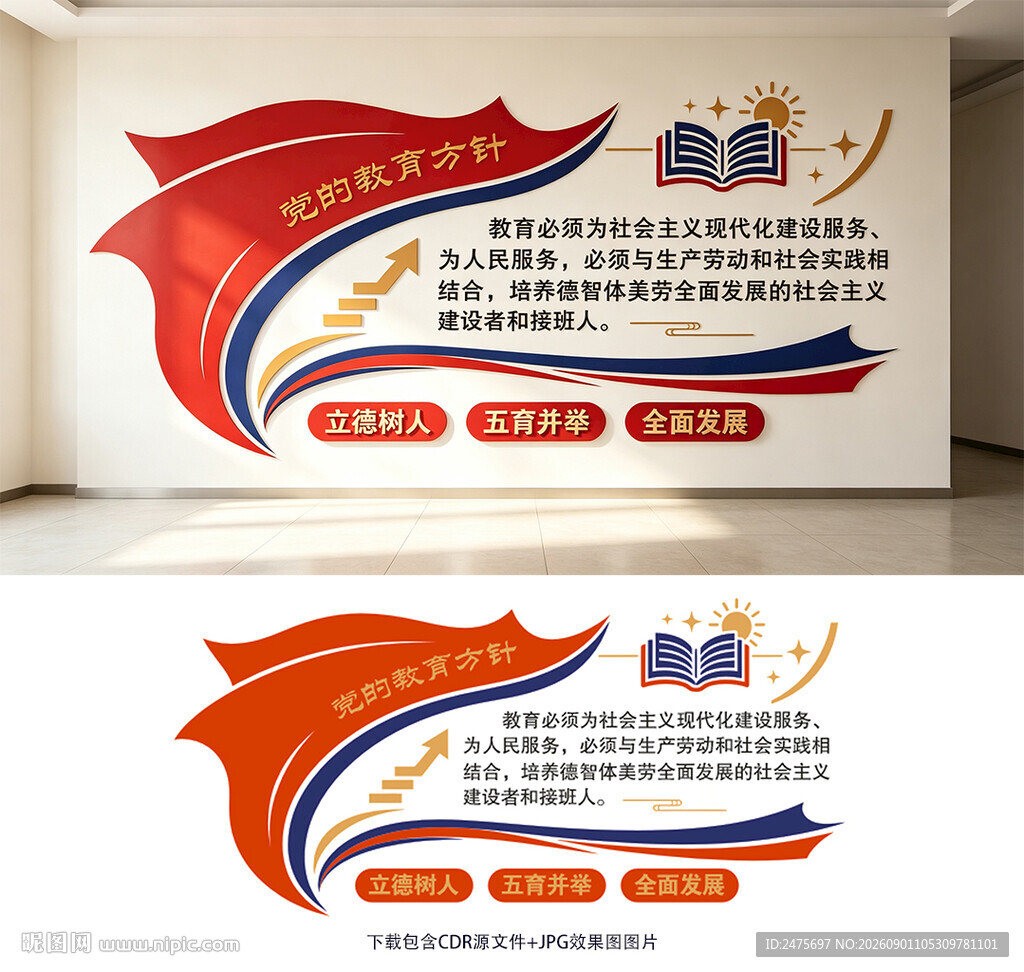 党的教育方针