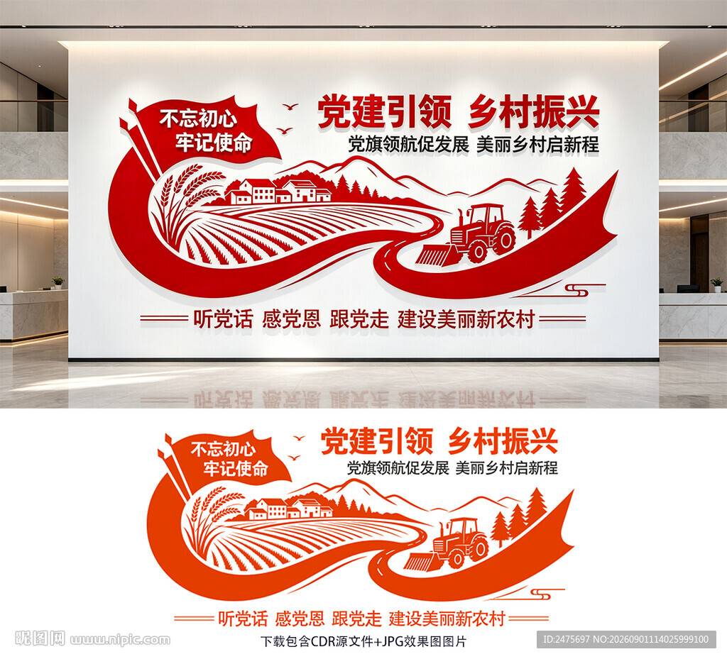 党建引领乡村振兴