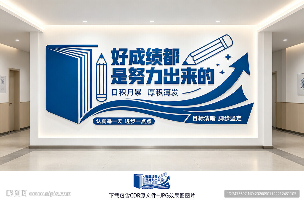 学校文化墙