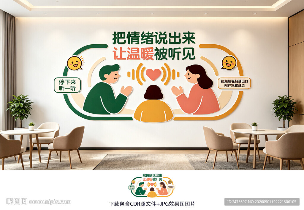 心理健康